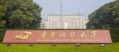  华中科技大学